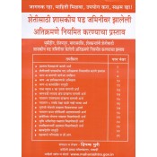 Mahiti Pravah Publication's Proposal to Regulate Encroachment on Government Land for Agriculture [Marathi] by Deepak Puri | शेतीसाठी शासकीय पड जमिनीवर झालेली अतिक्रमणे नियमित करण्याचा प्रस्ताव 